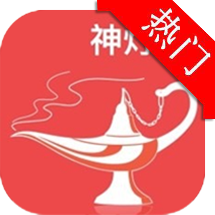 神灯