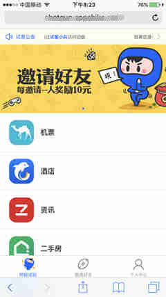 应用试客